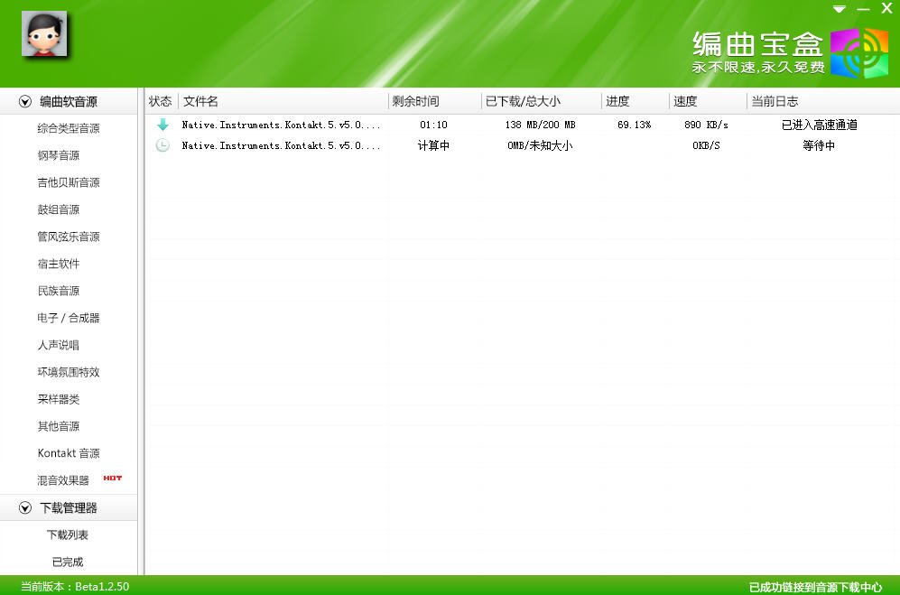 编曲宝盒Beta1.2.50.jpg