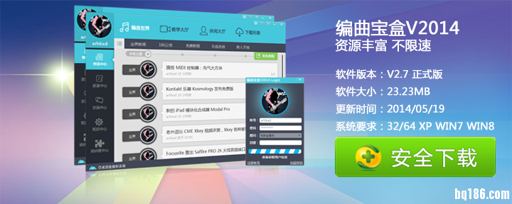 编曲宝盒2014V2.7.png