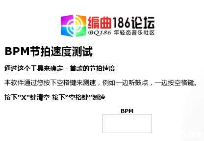 编曲186发布网页BPM测速工具，再也不用为如何测速发愁了