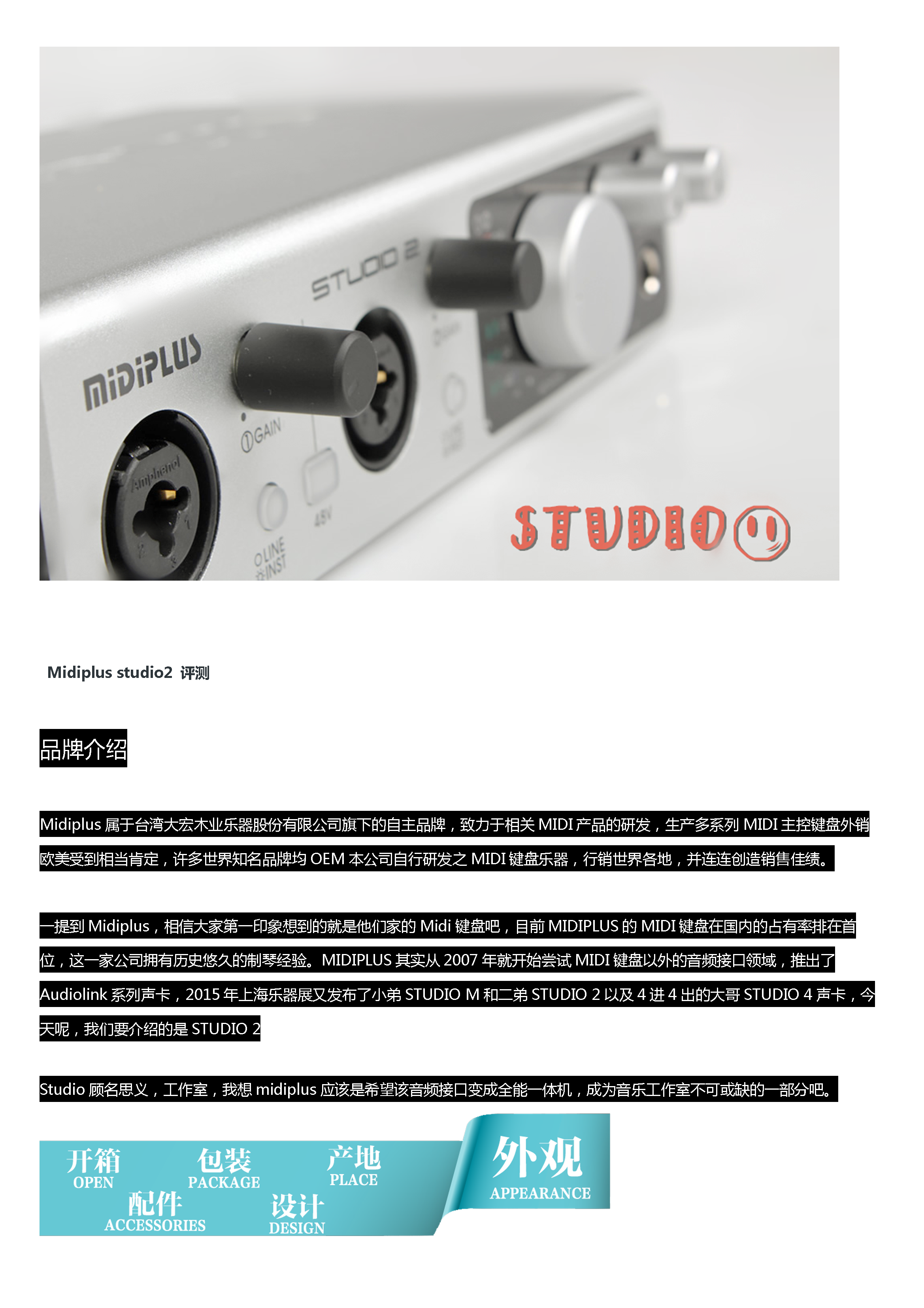 Microsoft Word - midiplus studio2声卡评测.png